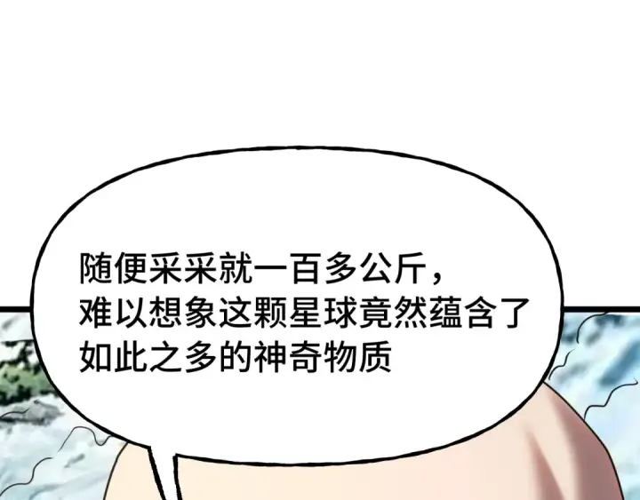 漫画《高武：登陆未来一万年》第198话 诱饵第12张图