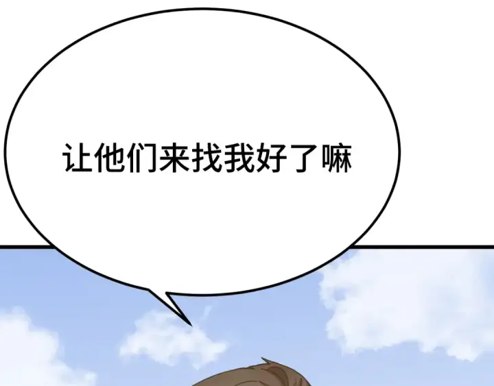 漫画《高武：登陆未来一万年》第198话 诱饵第122张图