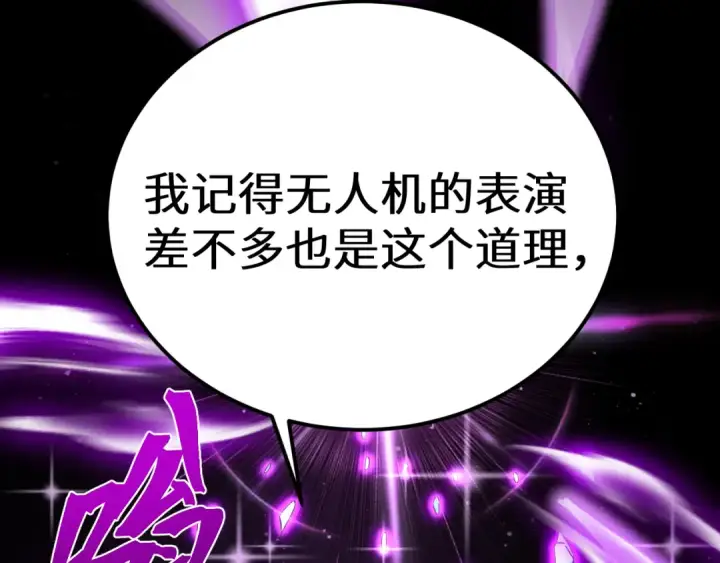 漫画《高武：登陆未来一万年》第198话 诱饵第130张图