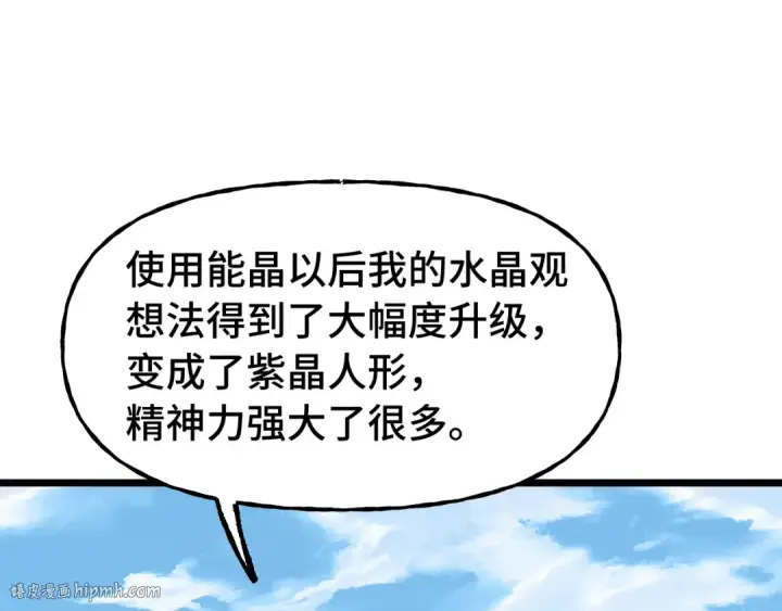 漫画《高武：登陆未来一万年》第198话 诱饵第24张图