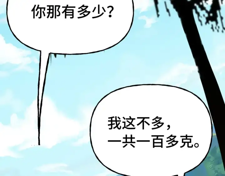 漫画《高武：登陆未来一万年》第198话 诱饵第34张图