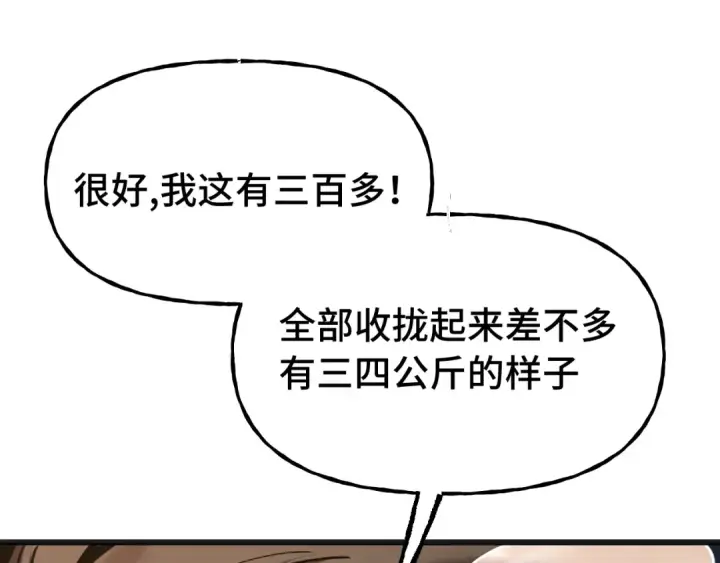 漫画《高武：登陆未来一万年》第198话 诱饵第39张图