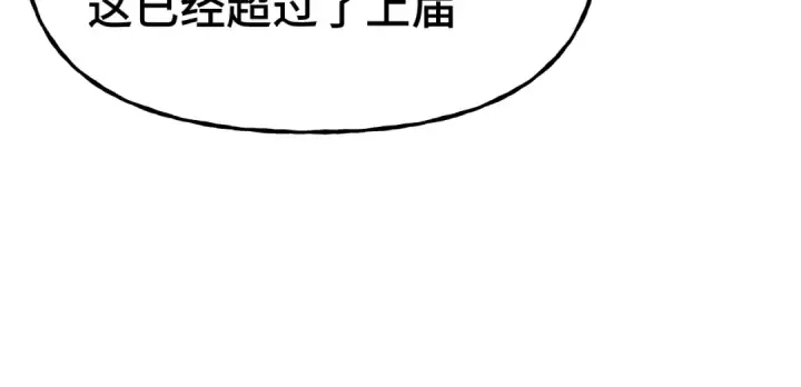 漫画《高武：登陆未来一万年》第198话 诱饵第42张图