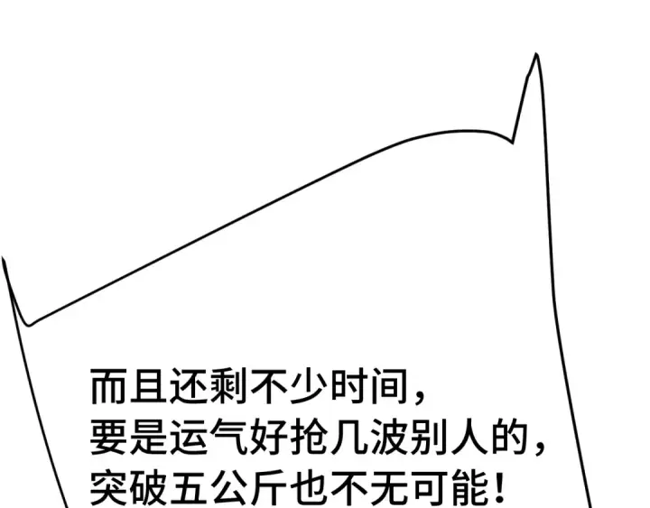 漫画《高武：登陆未来一万年》第198话 诱饵第43张图