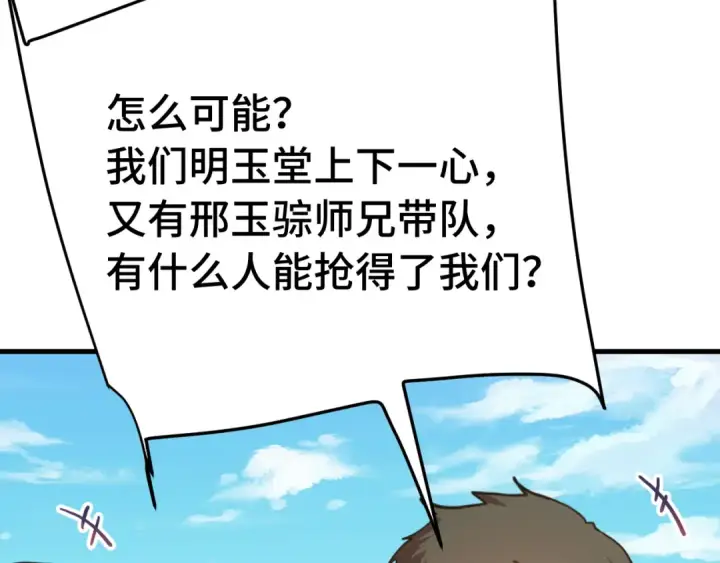 漫画《高武：登陆未来一万年》第198话 诱饵第49张图