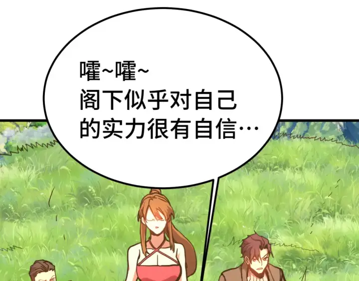 漫画《高武：登陆未来一万年》第198话 诱饵第61张图
