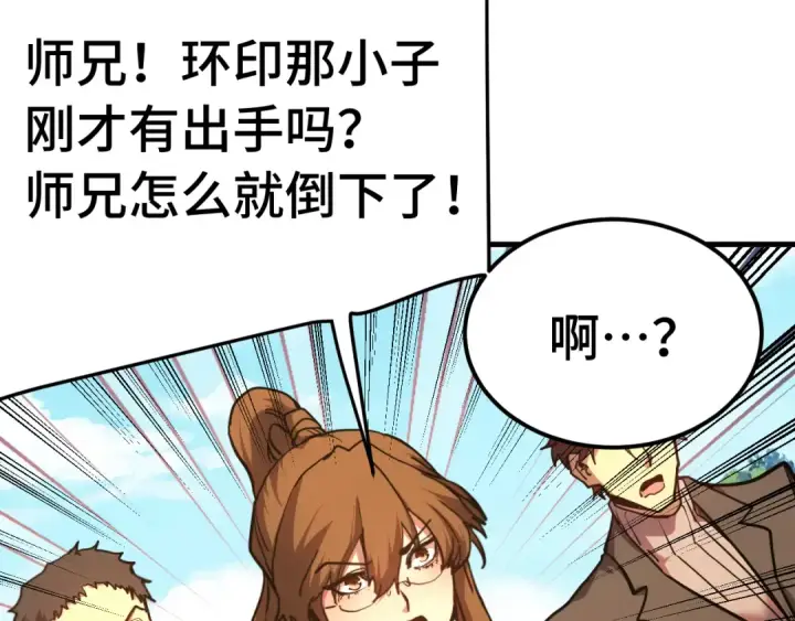漫画《高武：登陆未来一万年》第198话 诱饵第87张图