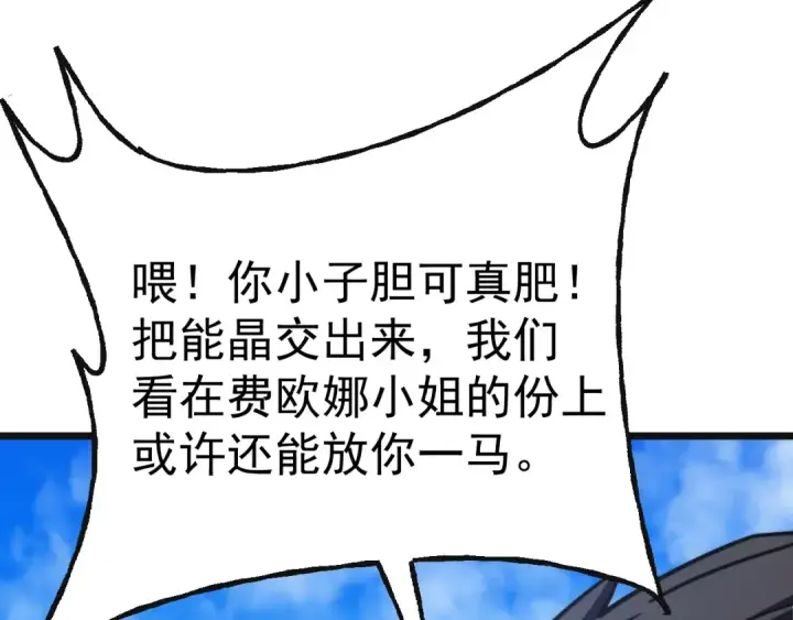 漫画《高武：登陆未来一万年》第199话 飞蛾们第105张图
