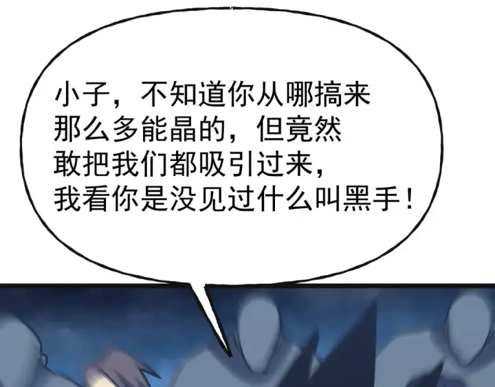 漫画《高武：登陆未来一万年》第199话 飞蛾们第108张图