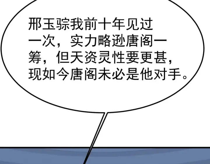 漫画《高武：登陆未来一万年》第199话 飞蛾们第11张图