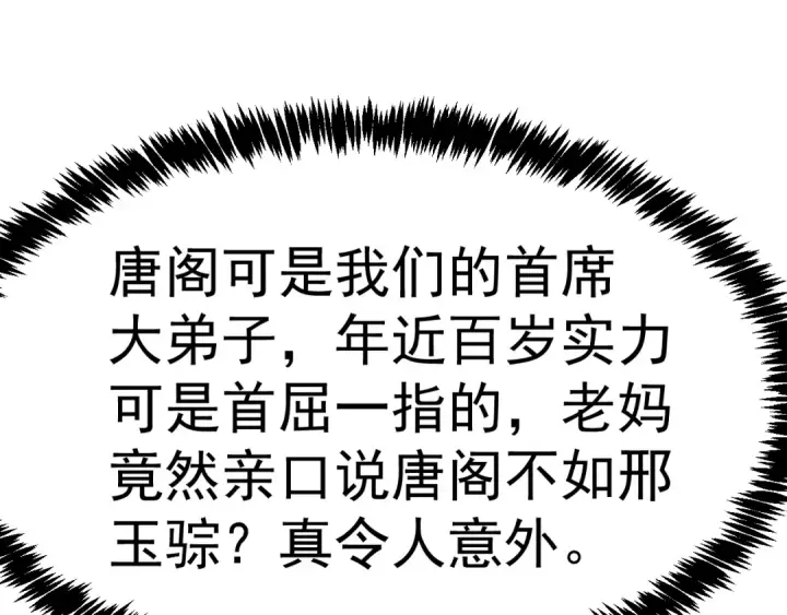 漫画《高武：登陆未来一万年》第199话 飞蛾们第14张图