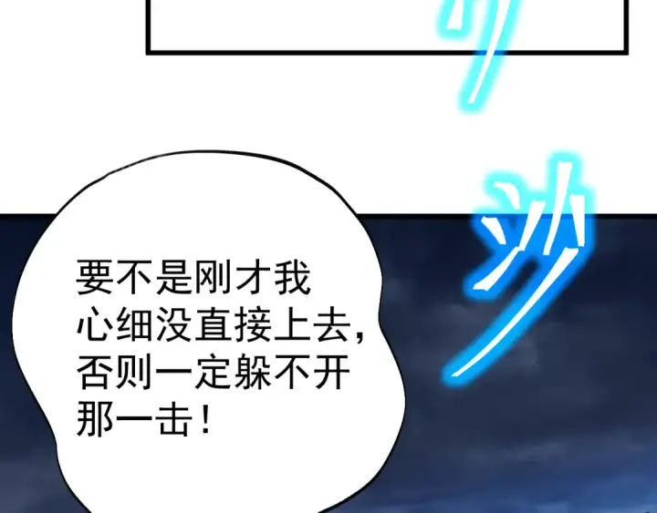 漫画《高武：登陆未来一万年》第199话 飞蛾们第162张图