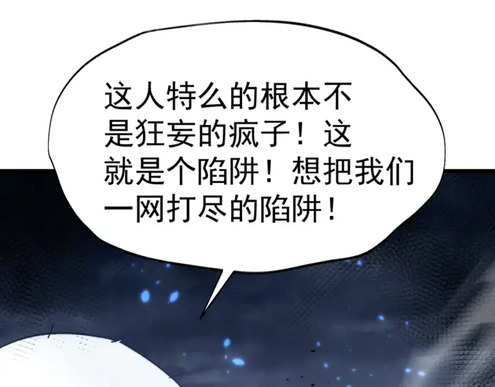 漫画《高武：登陆未来一万年》第199话 飞蛾们第165张图