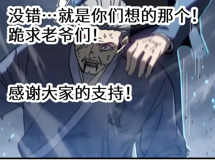 漫画《高武：登陆未来一万年》第199话 飞蛾们第207张图