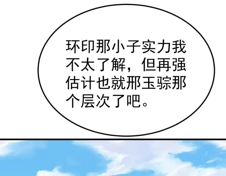 漫画《高武：登陆未来一万年》第199话 飞蛾们第28张图