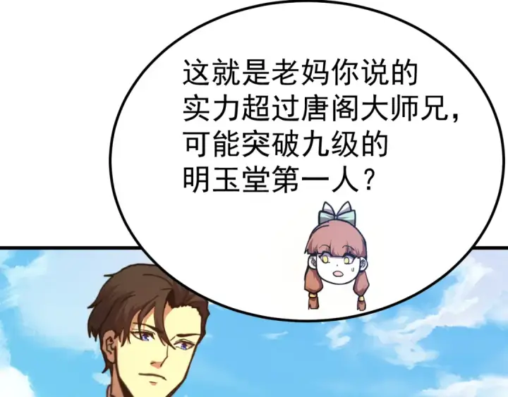 漫画《高武：登陆未来一万年》第199话 飞蛾们第45张图