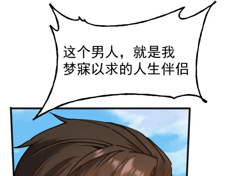 漫画《高武：登陆未来一万年》第199话 飞蛾们第85张图