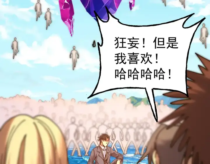 漫画《高武：登陆未来一万年》第199话 飞蛾们第98张图