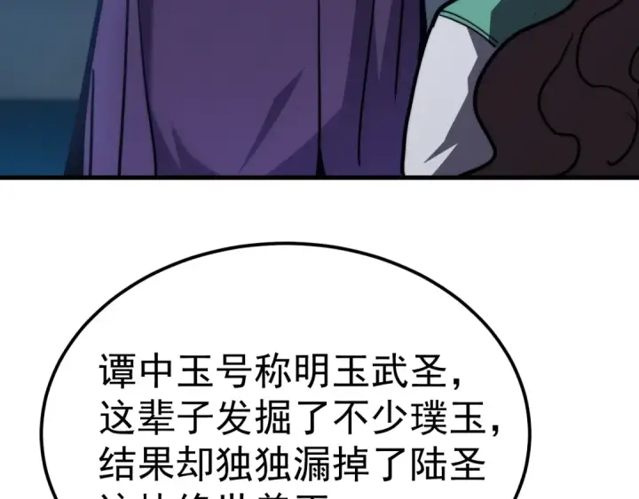 漫画《高武：登陆未来一万年》第200话 废物第101张图