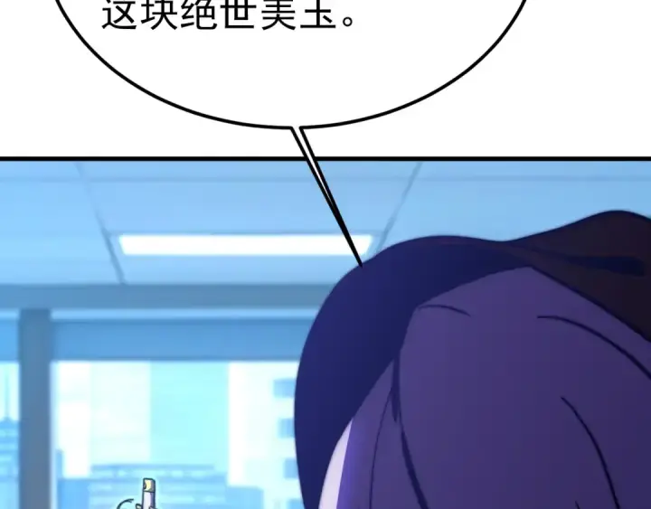 漫画《高武：登陆未来一万年》第200话 废物第102张图