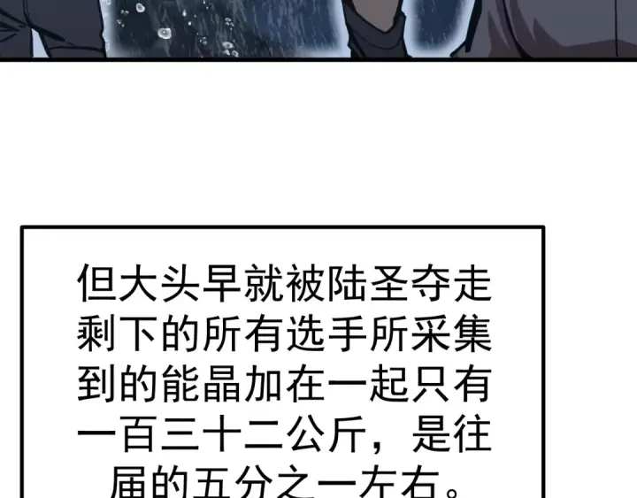 漫画《高武：登陆未来一万年》第200话 废物第115张图
