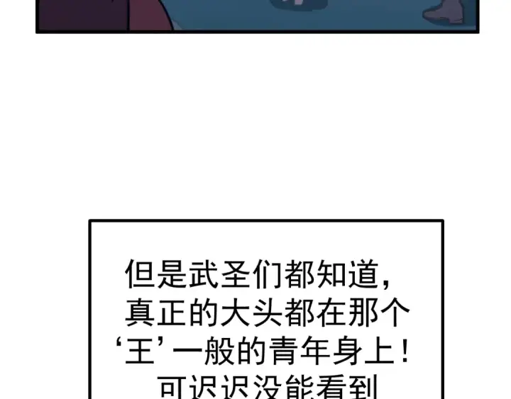 漫画《高武：登陆未来一万年》第200话 废物第121张图