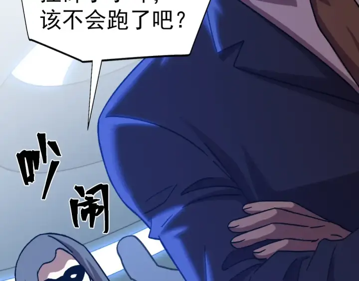 漫画《高武：登陆未来一万年》第200话 废物第126张图