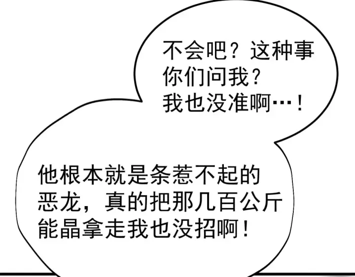 漫画《高武：登陆未来一万年》第200话 废物第130张图