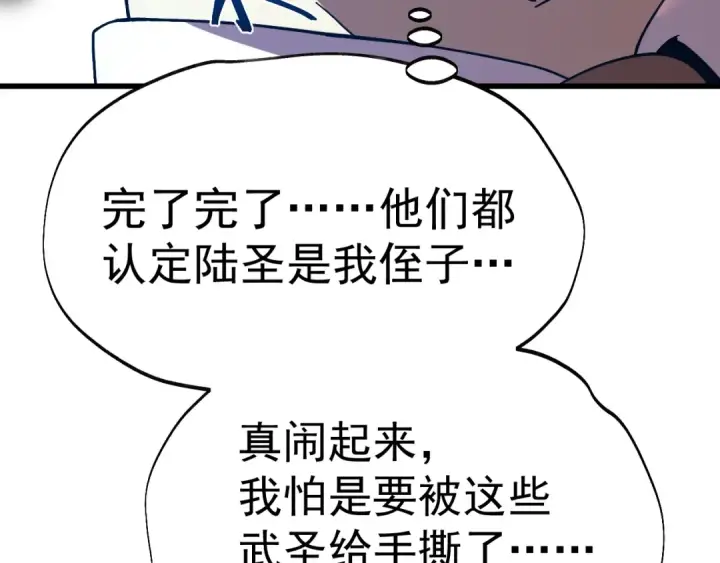 漫画《高武：登陆未来一万年》第200话 废物第133张图