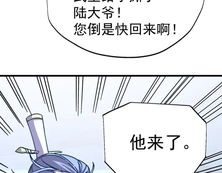 漫画《高武：登陆未来一万年》第200话 废物第134张图
