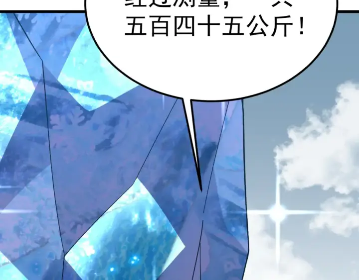 漫画《高武：登陆未来一万年》第200话 废物第155张图