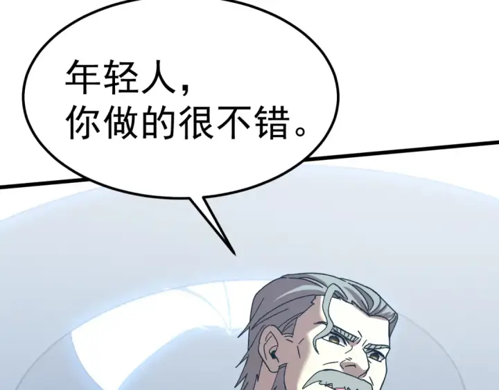 漫画《高武：登陆未来一万年》第200话 废物第161张图
