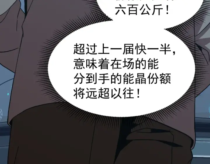 漫画《高武：登陆未来一万年》第200话 废物第163张图