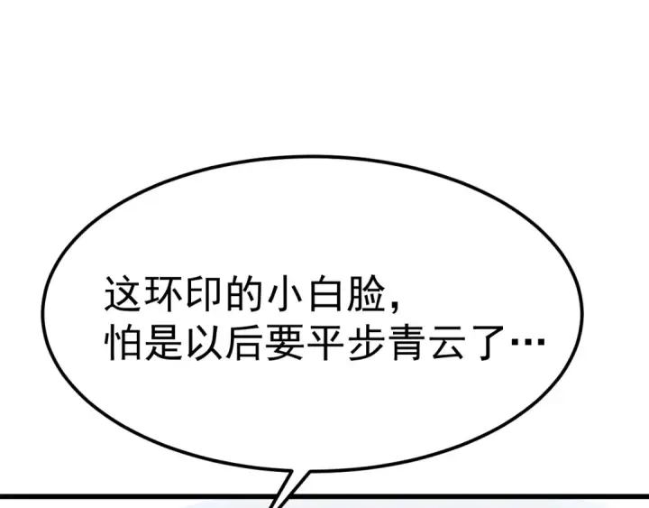 漫画《高武：登陆未来一万年》第200话 废物第175张图