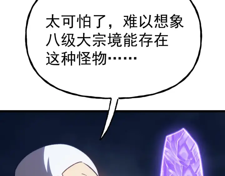 漫画《高武：登陆未来一万年》第200话 废物第35张图