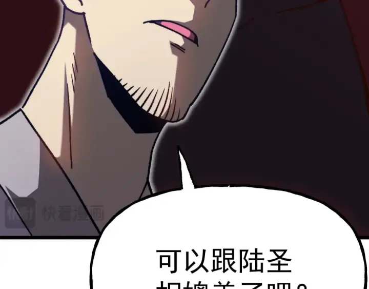 漫画《高武：登陆未来一万年》第200话 废物第41张图