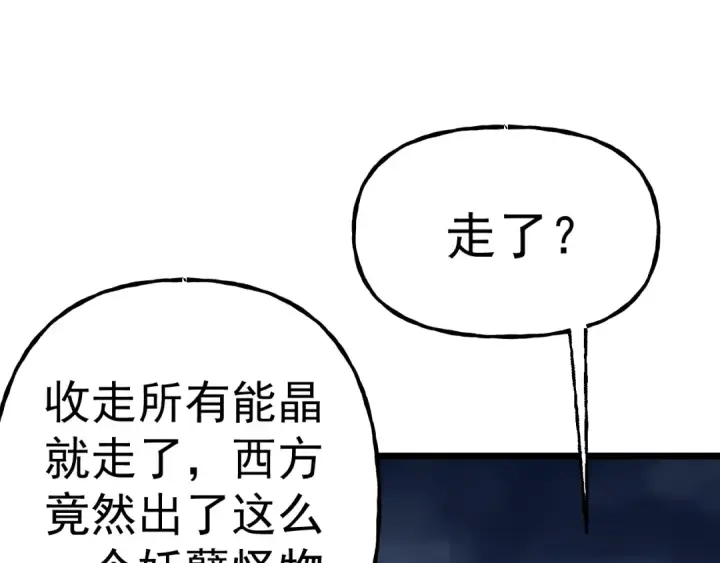 漫画《高武：登陆未来一万年》第200话 废物第51张图