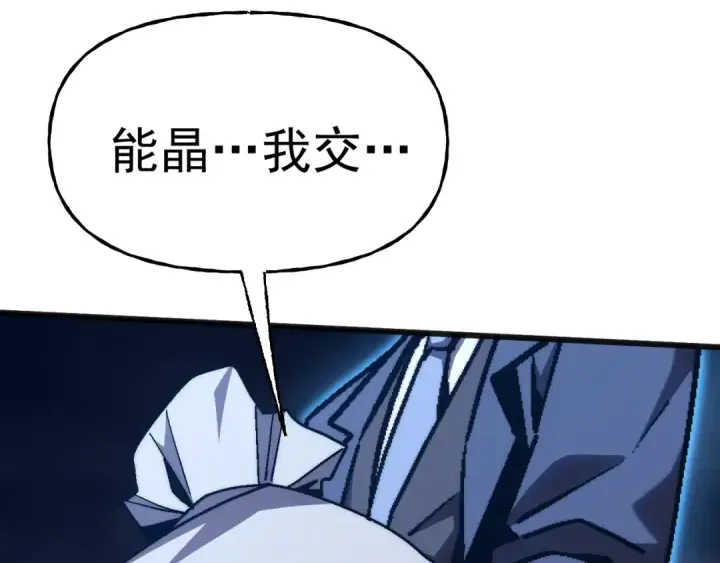 漫画《高武：登陆未来一万年》第200话 废物第7张图