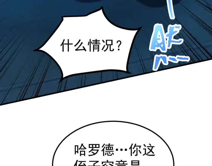 漫画《高武：登陆未来一万年》第200话 废物第71张图