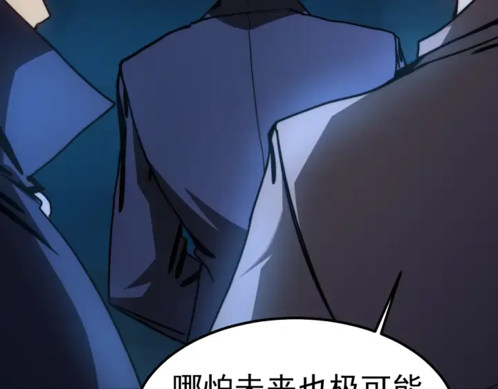 漫画《高武：登陆未来一万年》第200话 废物第77张图