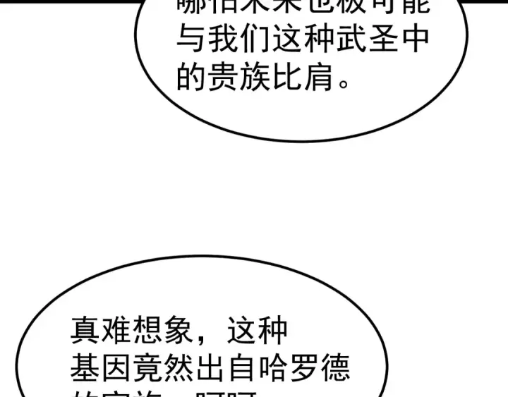 漫画《高武：登陆未来一万年》第200话 废物第78张图