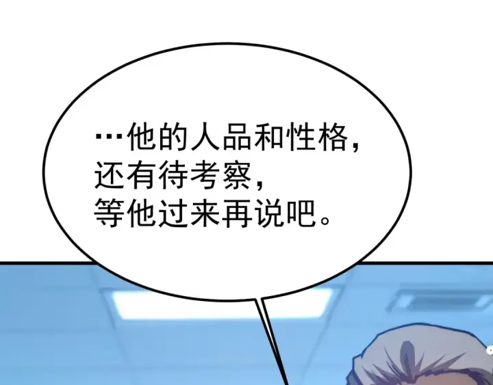 漫画《高武：登陆未来一万年》第200话 废物第85张图
