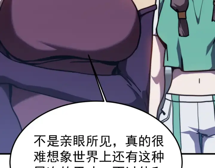 漫画《高武：登陆未来一万年》第200话 废物第93张图
