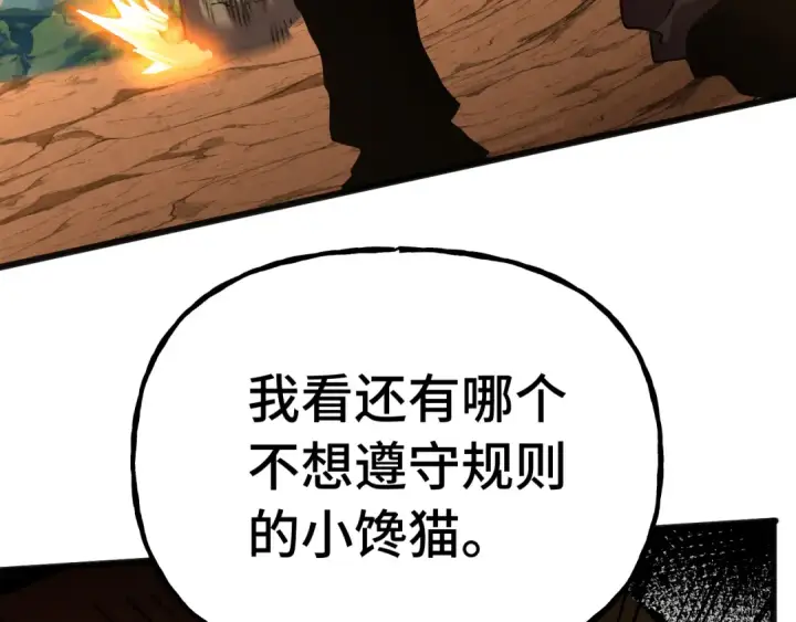 漫画《高武：登陆未来一万年》第201话 小馋猫们第111张图