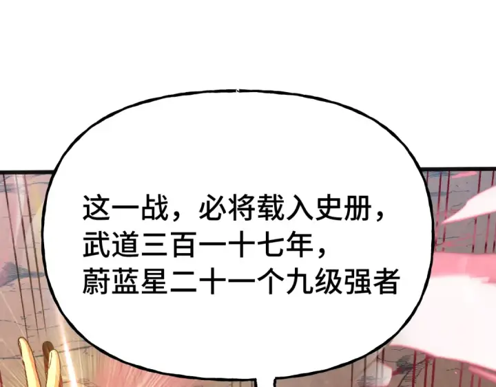 漫画《高武：登陆未来一万年》第201话 小馋猫们第119张图
