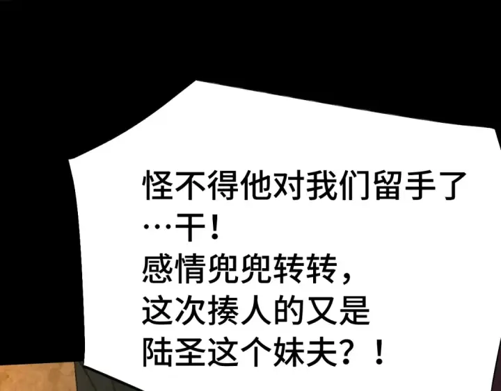 漫画《高武：登陆未来一万年》第201话 小馋猫们第154张图