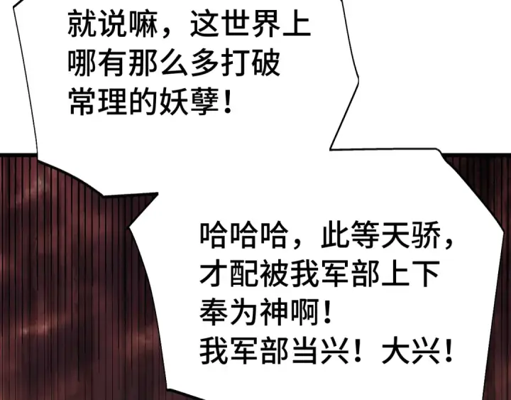 漫画《高武：登陆未来一万年》第201话 小馋猫们第161张图