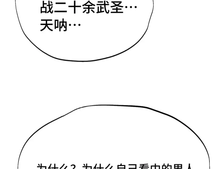 漫画《高武：登陆未来一万年》第201话 小馋猫们第164张图