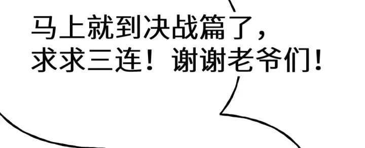 漫画《高武：登陆未来一万年》第201话 小馋猫们第215张图