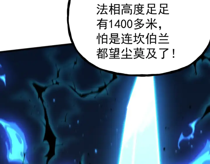 漫画《高武：登陆未来一万年》第202话 东西不多第100张图
